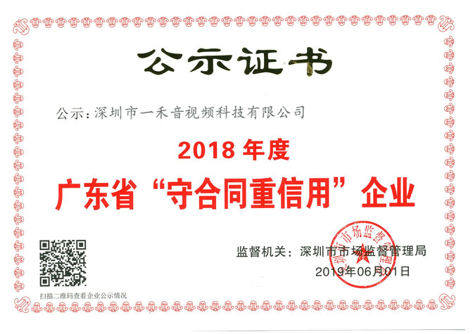 9888拉斯维加斯科技荣获＂广东省守合同重信用企业＂证书