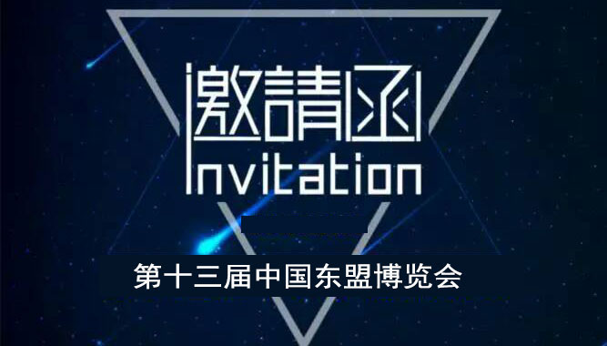 9888拉斯维加斯科技携英嘉尼智能影院参加第13届中国-东盟博览会！