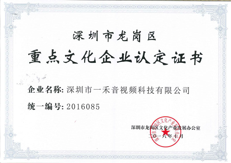 9888拉斯维加斯科技被评定为深圳市龙岗区重点文化企业