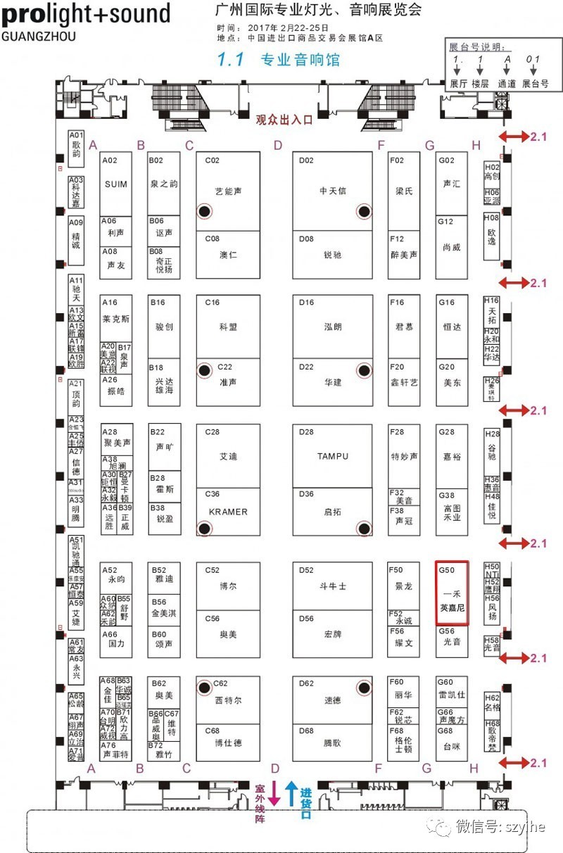 <b>9888拉斯维加斯科技携英嘉尼智能影院与您相约2017广州国际专业灯光、音响展览会</b>