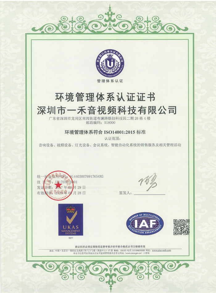 <b>恭喜9888拉斯维加斯科技通过ISO14001、ISO9001:2015等三大体系认证</b>