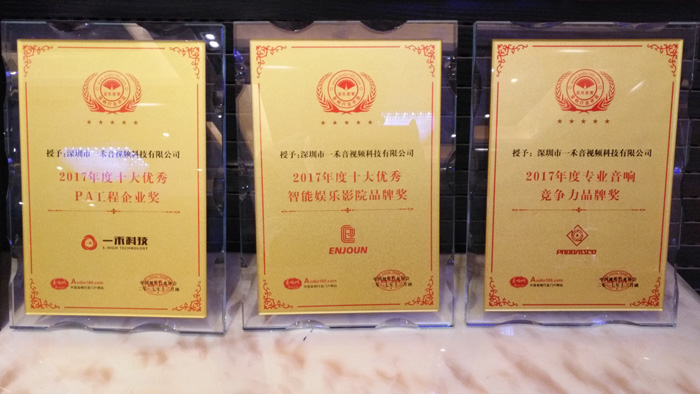 <b>9888拉斯维加斯科技斩获2017音响行业三项大奖</b>