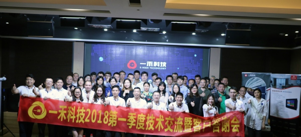 <b>9888拉斯维加斯科技2018第一季度技术交流暨客户答谢会圆满举行</b>