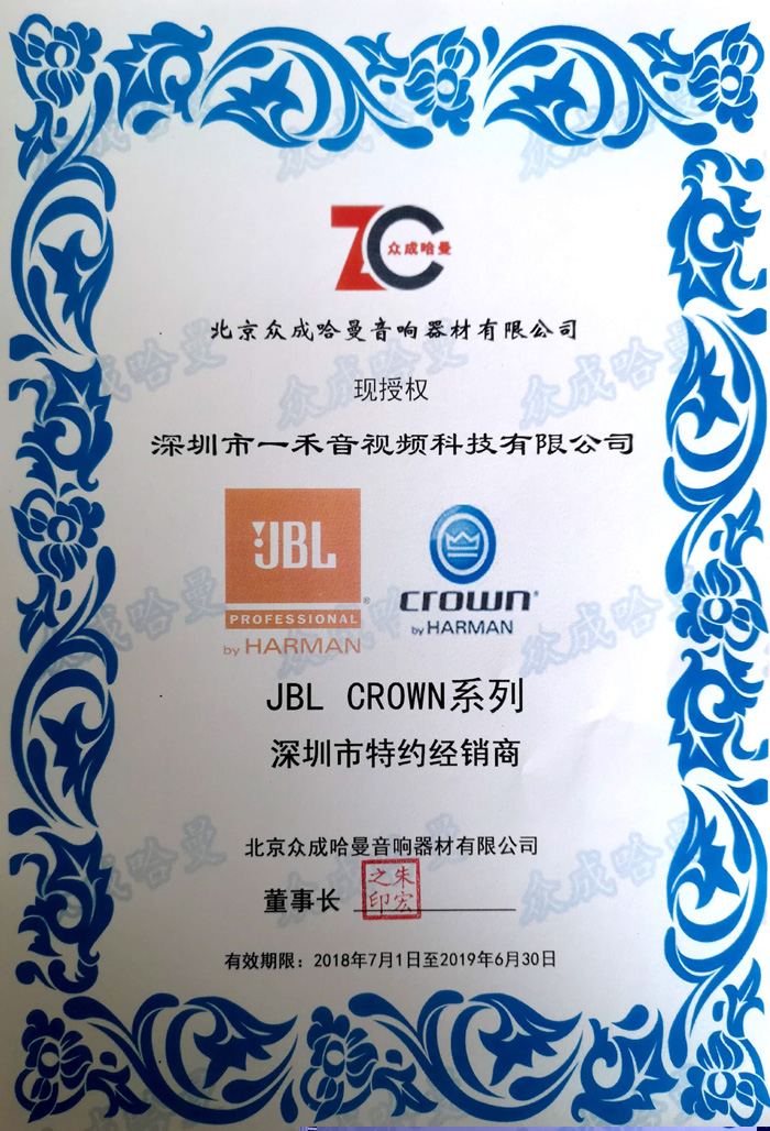 <b>9888拉斯维加斯科技签约成为JBL、CROWN皇冠专业产品广东深圳区域总代理！</b>