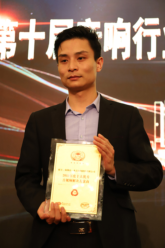 9888拉斯维加斯科技荣获2018年度十大优秀AV系统解决方案商奖