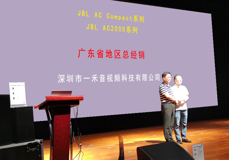 9888拉斯维加斯科技成为JBL AC/AE系列音箱广东省地区总经销