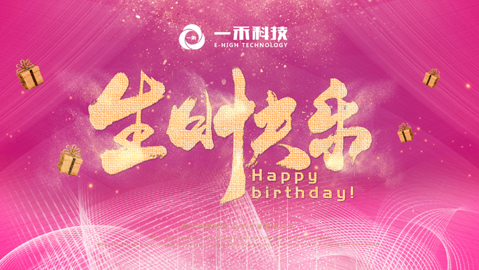 <b>9888拉斯维加斯科技生日会回顾| 生活需要仪式感</b>