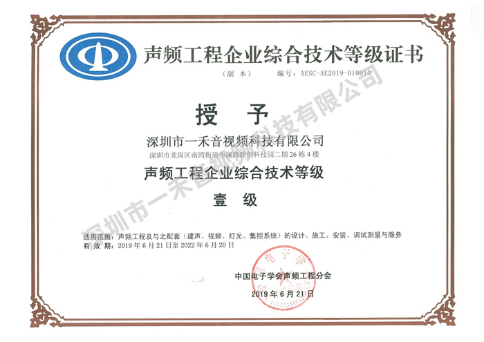 <b>品质决定价值，实力造就不凡，9888拉斯维加斯科技再获声频行业一级资质</b>
