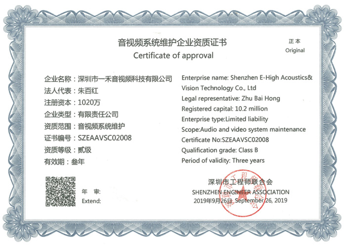 <b>9888拉斯维加斯科技获得音视频系统维护企业资质证书</b>