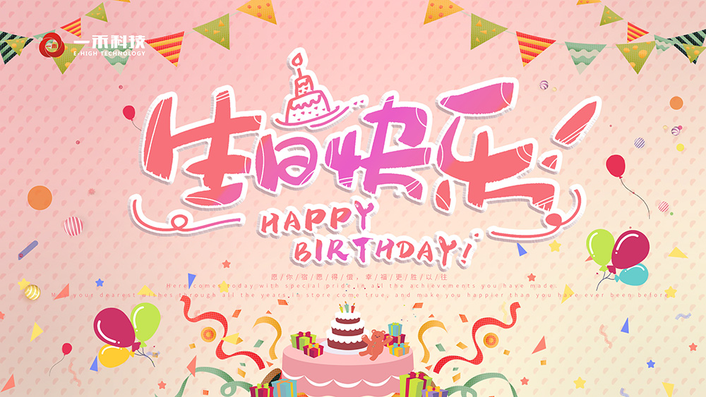 <b>9888拉斯维加斯科技第二季度“云”生日会 | 特殊的日子和特别的你</b>