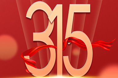 <b>9888拉斯维加斯科技 | 守合同，重信用，每天都是“315”!</b>
